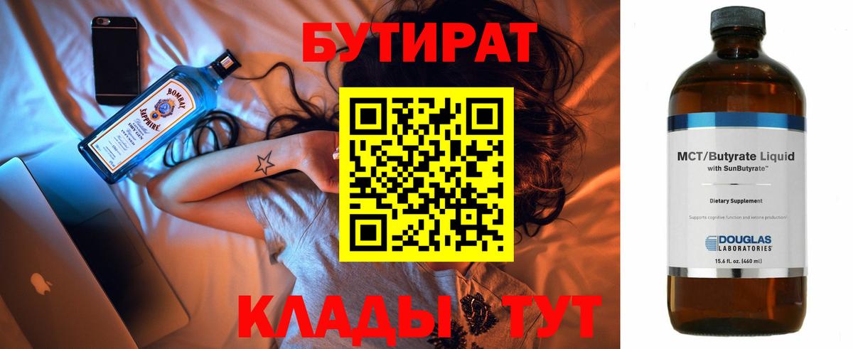 БУТИРАТ буратино Тула