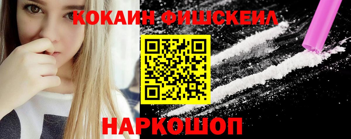 Кокаин Fish Scale Тула