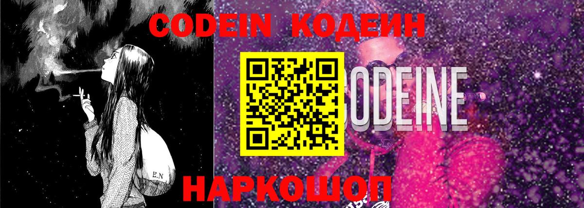 Codein напиток Lean (лин)  Вход с VPN  Тула  Codein Purple Drank 