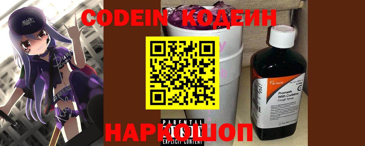 Кодеиновый сироп Lean Purple Drank Тула