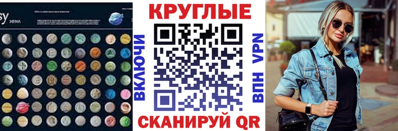 Ecstasy круглые Тула
