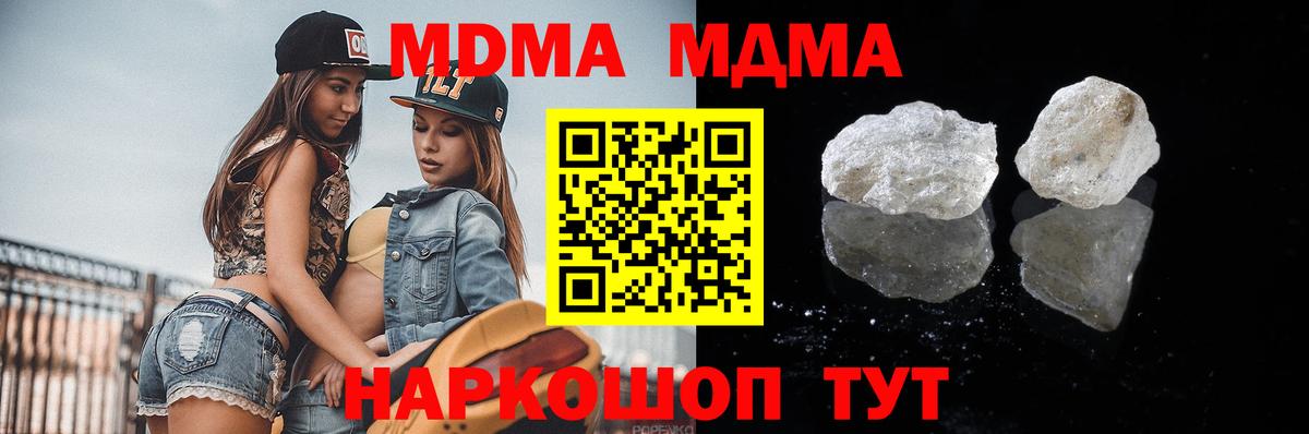 MDMA кристаллы Тула